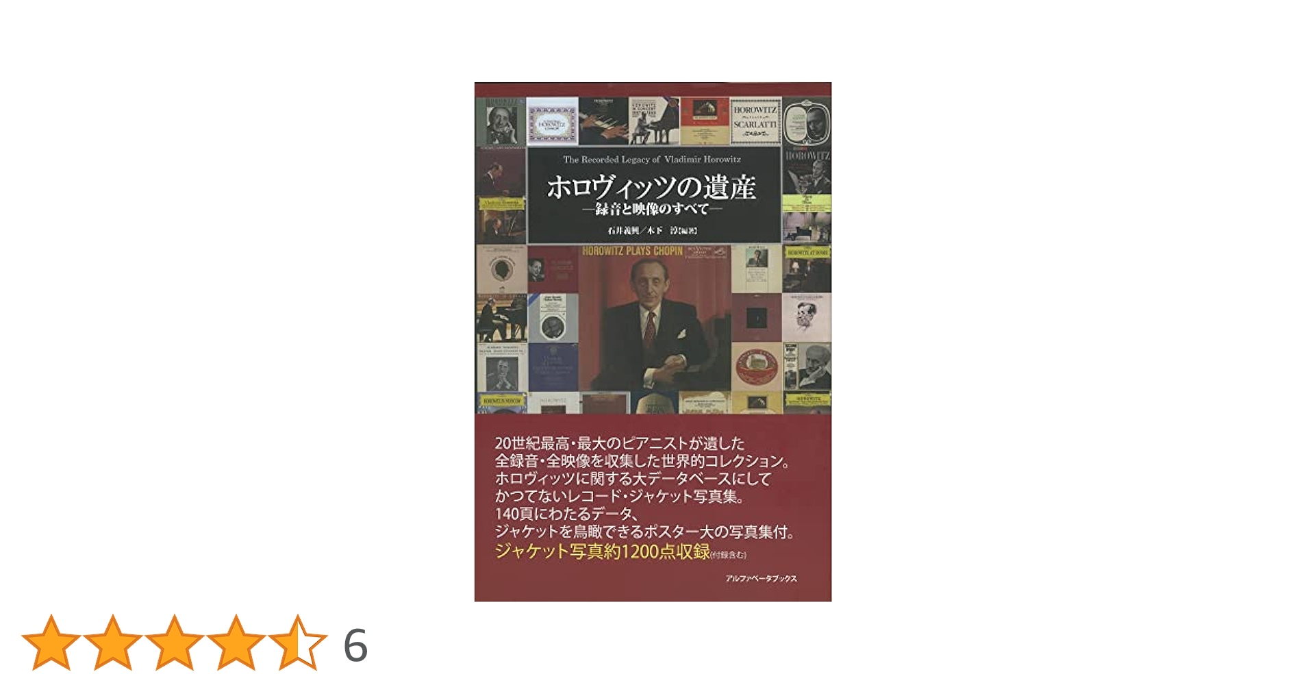ホロヴィッツの遺産 録音と映像のすべて／石井義興(著者),木下淳(著者) ホロヴィッツの遺産 | 石井 義興, 木下 淳 |本 | 通販 | Amazon